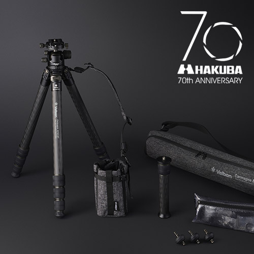 ハクバ創立70周年を記念したプレミアムモデルのカーボン三脚 発売