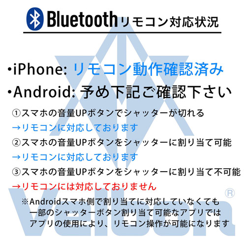 Bluetoothリモコン対応状況