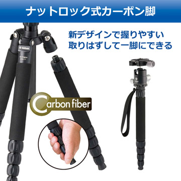 ナットロック式カーボン脚を採用。一脚機能内蔵