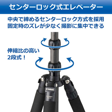 エレベーターは2段伸縮のセンターロック式