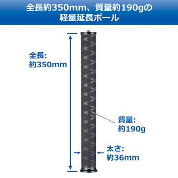 全長は約350mm、滑り止め仕様