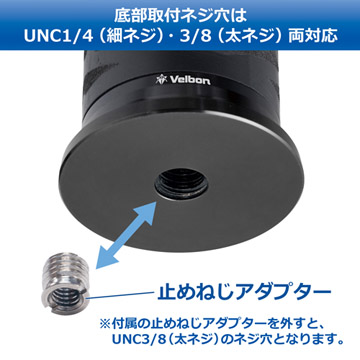 底部取付ネジ穴はUNC1/4・3/8両対応