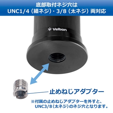 底部取付ネジ穴はUNC1/4・3/8両対応