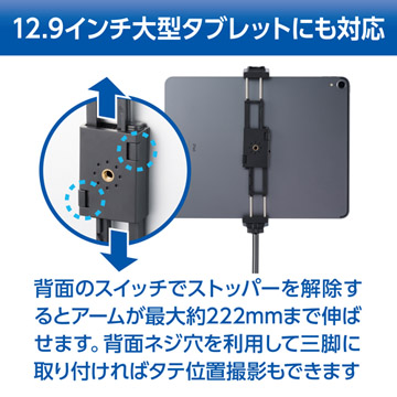 12.9インチ大型ディスプレイのタブレットPCも装着する事が可能